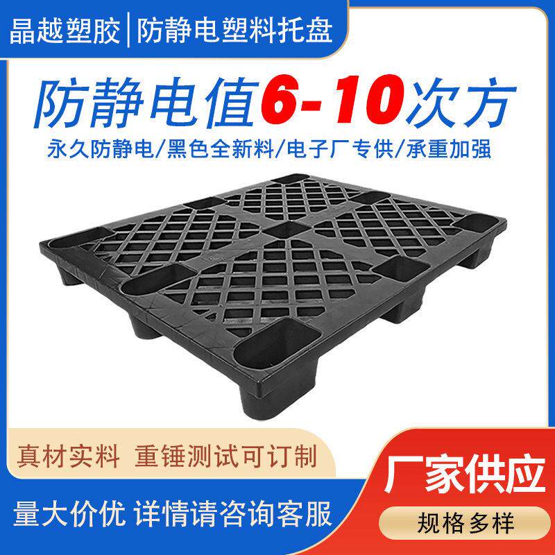 防静电黑色九脚塑料托盘仓库叉车卡板防潮栈板仓储塑胶垫板物流板