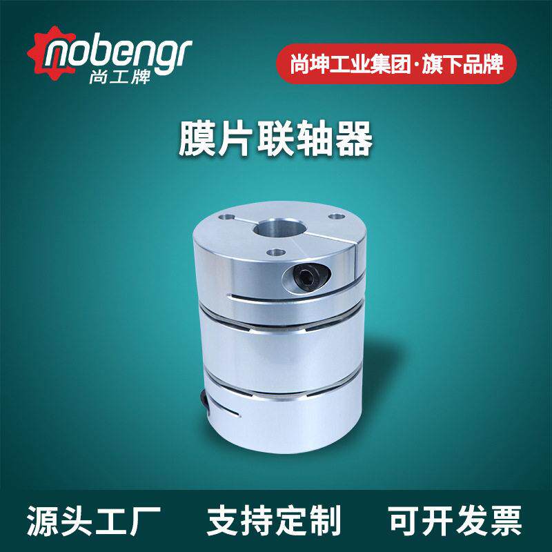 尚工牌膜片联轴器梅花数控机床车床自动化伺服电机步进波纹管包邮