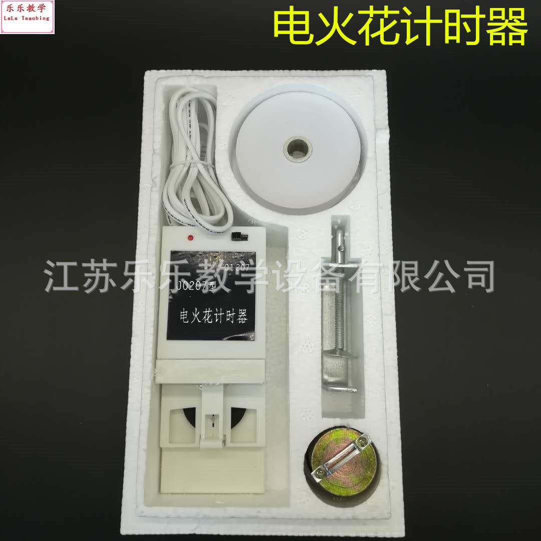 J0207电火花计时器 打点计时器 物理教学仪器 物理实验仪器