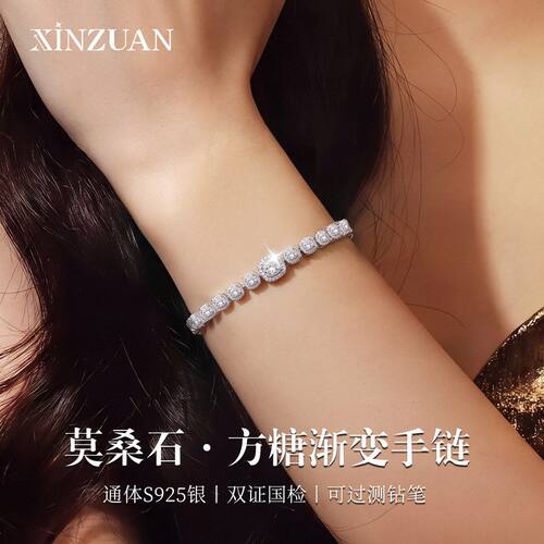 XINZUANS925莫桑石满钻手链
