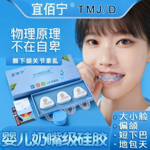 颞下颌关节紊乱矫正器大小脸下巴后缩偏颌脸歪神器脸型凸嘴颌垫