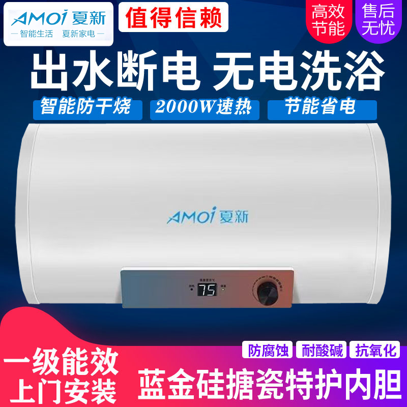 一级能效夏新电热水器家用洗澡淋浴租房速热储水式扁桶圆桶40L60