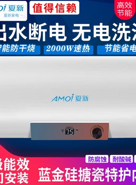 一级能效夏新电热水器家用洗澡淋浴租房速热储水式扁桶圆桶40L60L