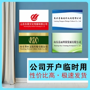 kt板公司门牌定制银行临时开户招牌名称门头不锈钢牌匾广告牌订做