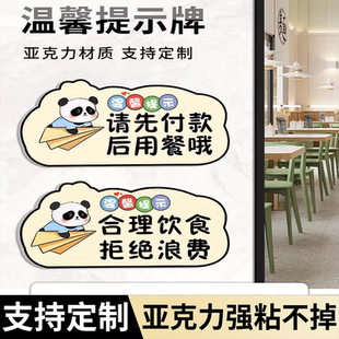 先付款后用餐火锅店饭店标语墙贴合理饮食拒绝浪费温馨提示牌
