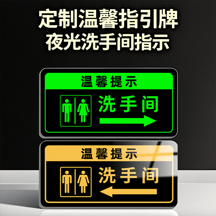 洗手间公共厕所标志标牌酒店门牌办公室禁止吸烟亚克力标示牌贴