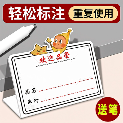 可擦写价格展示牌饭店手写菜牌餐厅菜品餐饮标签标价亚克力价目表