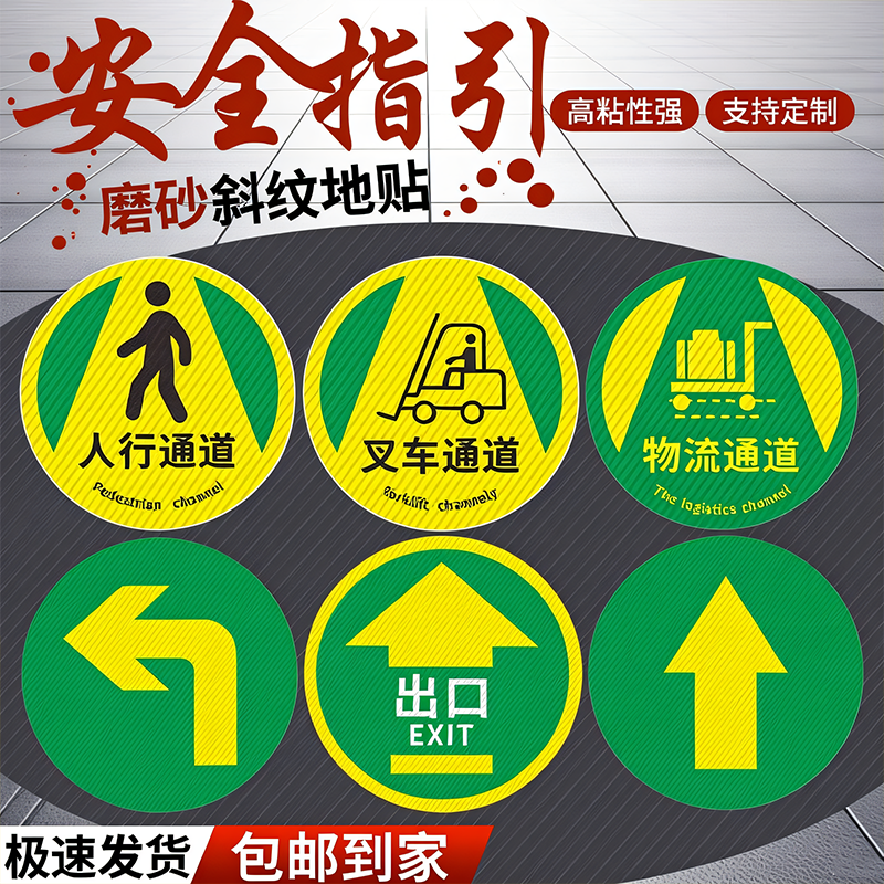 5S6s定位标贴方向指引贴人行参观物流通叉车通道圆形防滑耐磨地贴