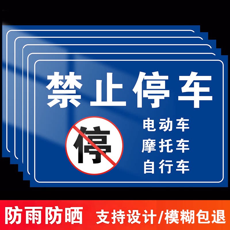 消防通道禁止停车警示牌请勿停车告示牌门前仓库门口禁止停车告示