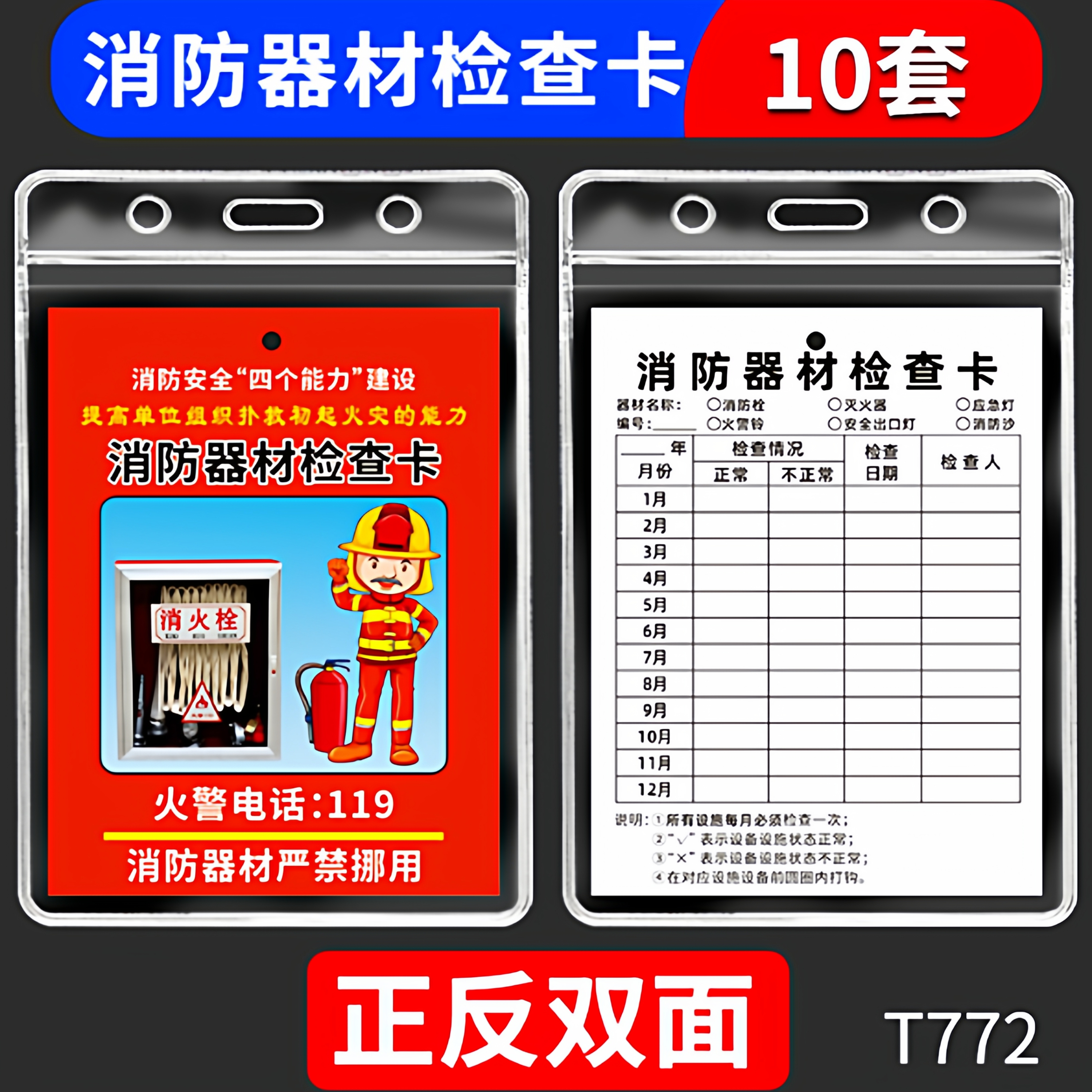 灭火器检查卡消火栓检测登记表标牌每月巡查双面透明防水卡套