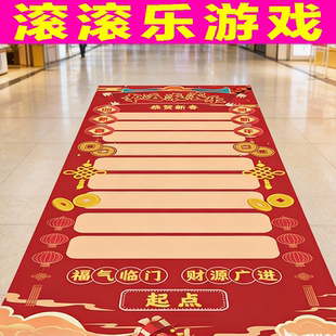 滚滚乐游戏道具贴公司年会团建新年接亲游戏生日定制滚可乐布地贴