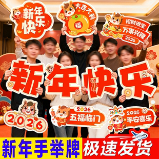 新年快乐手举牌拍照道具马上发财手持kt板马年定制手举牌过年装饰