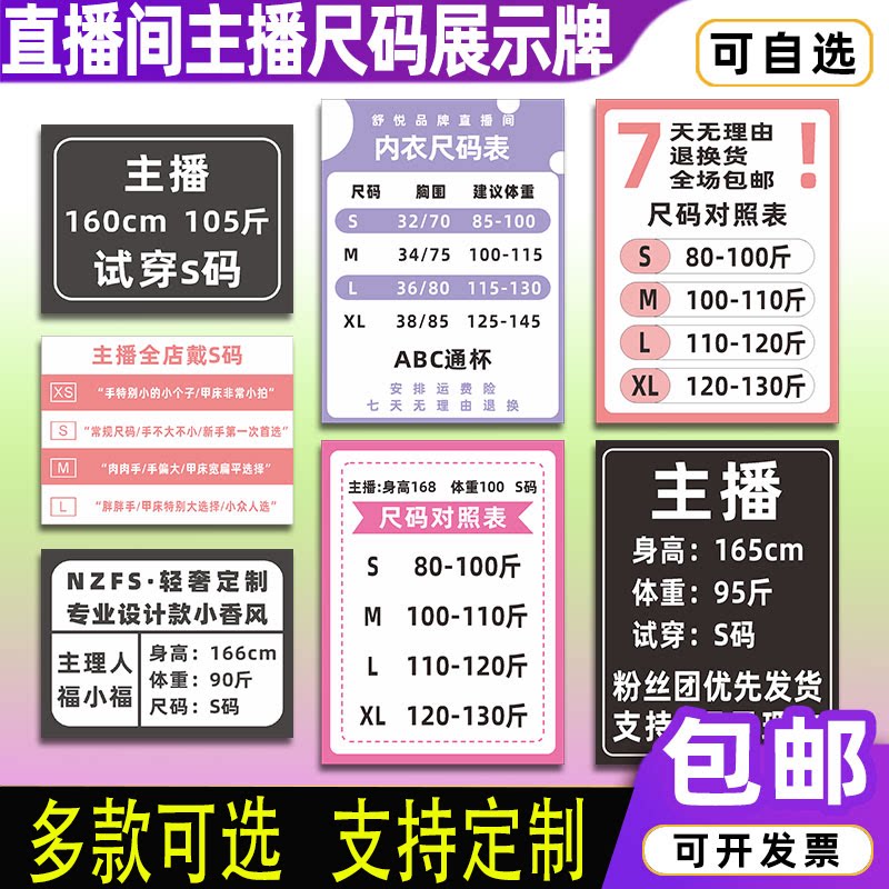 直播间尺码牌kt板板带货主播身高体重展示牌双面可擦定制广告牌图片