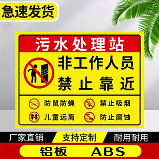 污水池标识牌安全风险点标志牌化粪池储罐循环水池警示牌标志