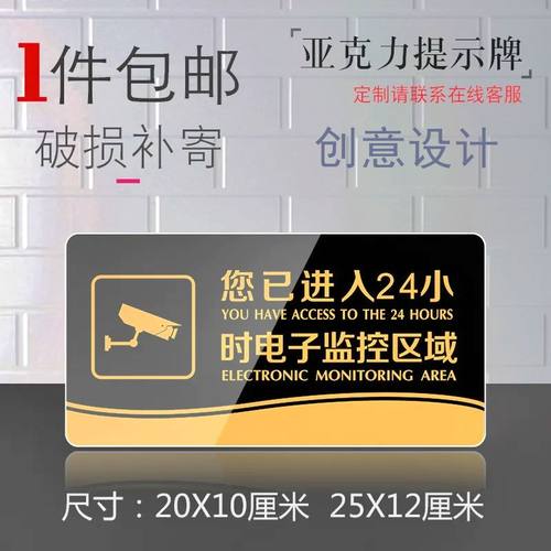 亚克力提示牌警示牌内有监控指示