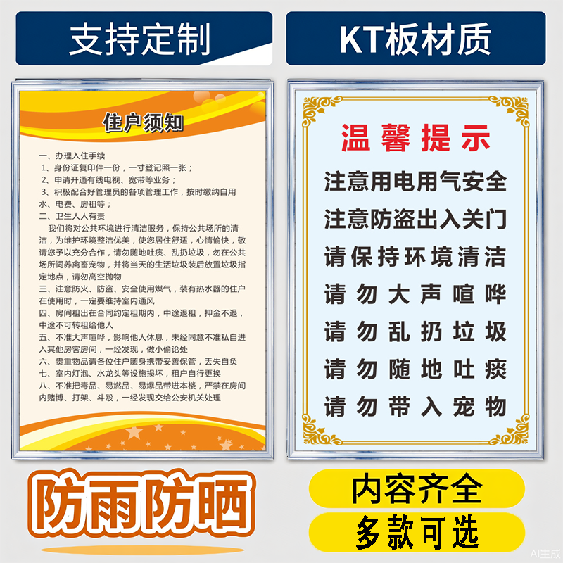 住户须知守则套房出租屋住客须知注意防火防盗卫生清洁温馨提示牌