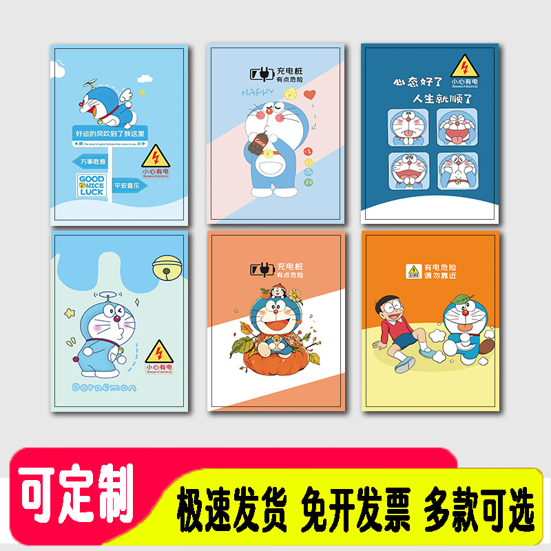 家用电表箱保护箱遮挡翻新装饰美化警自粘防水贴卡通充电桩贴纸