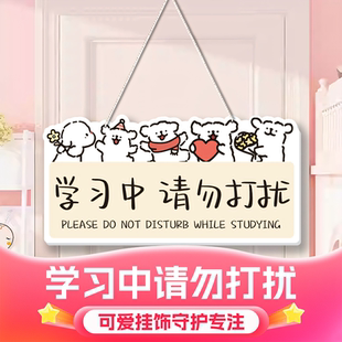 学习中请勿打扰温馨提示挂牌进门请敲门装饰牌睡觉休息中门牌