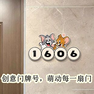 猫和老鼠卡通门牌号码牌 亚克力创意可爱家用门贴定制2025新款