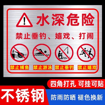 严禁游泳警示牌水深危险鱼塘请勿靠近提示牌禁止嬉戏打闹告知牌