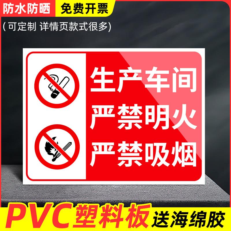 生产车间禁火禁烟工厂车间指示牌工地安全标识牌安全文明施工标牌