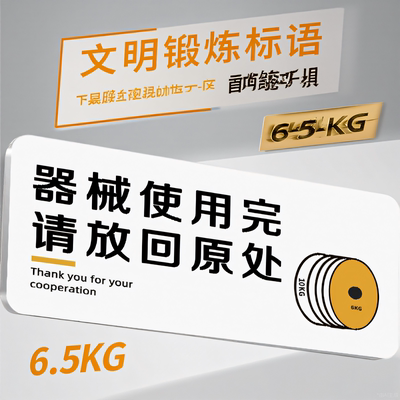 健身房提示牌器械归位标语亚克力健身房安全提示牌警示标语创意牌
