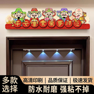 平安喜乐万事顺遂门贴入户门头上方装饰挂件财神爷玄关挂画新款