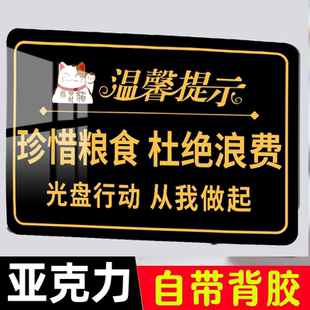 珍惜粮食杜绝浪费标语告示牌合理饮食拒绝浪费牌子亚克力墙贴牌