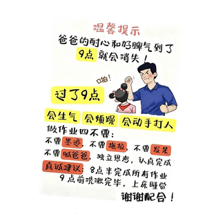 爸爸妈妈的耐心和好脾气到了九点就会消失亚克力家规温馨提示牌