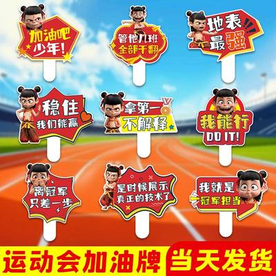 运动会加油手举手持牌幼儿园小学班级牌定制kt板加油助威拍照道具
