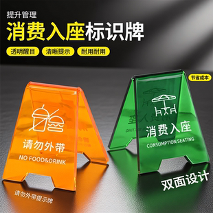 消费入座亚克力高级感立式摆牌茶馆包厢消费落座桌面提示指示牌