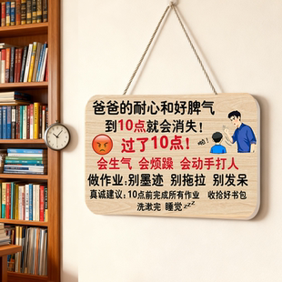 爸爸9点会生气提示牌妈妈辅导作业挂牌学习励志标语挂牌小孩自律