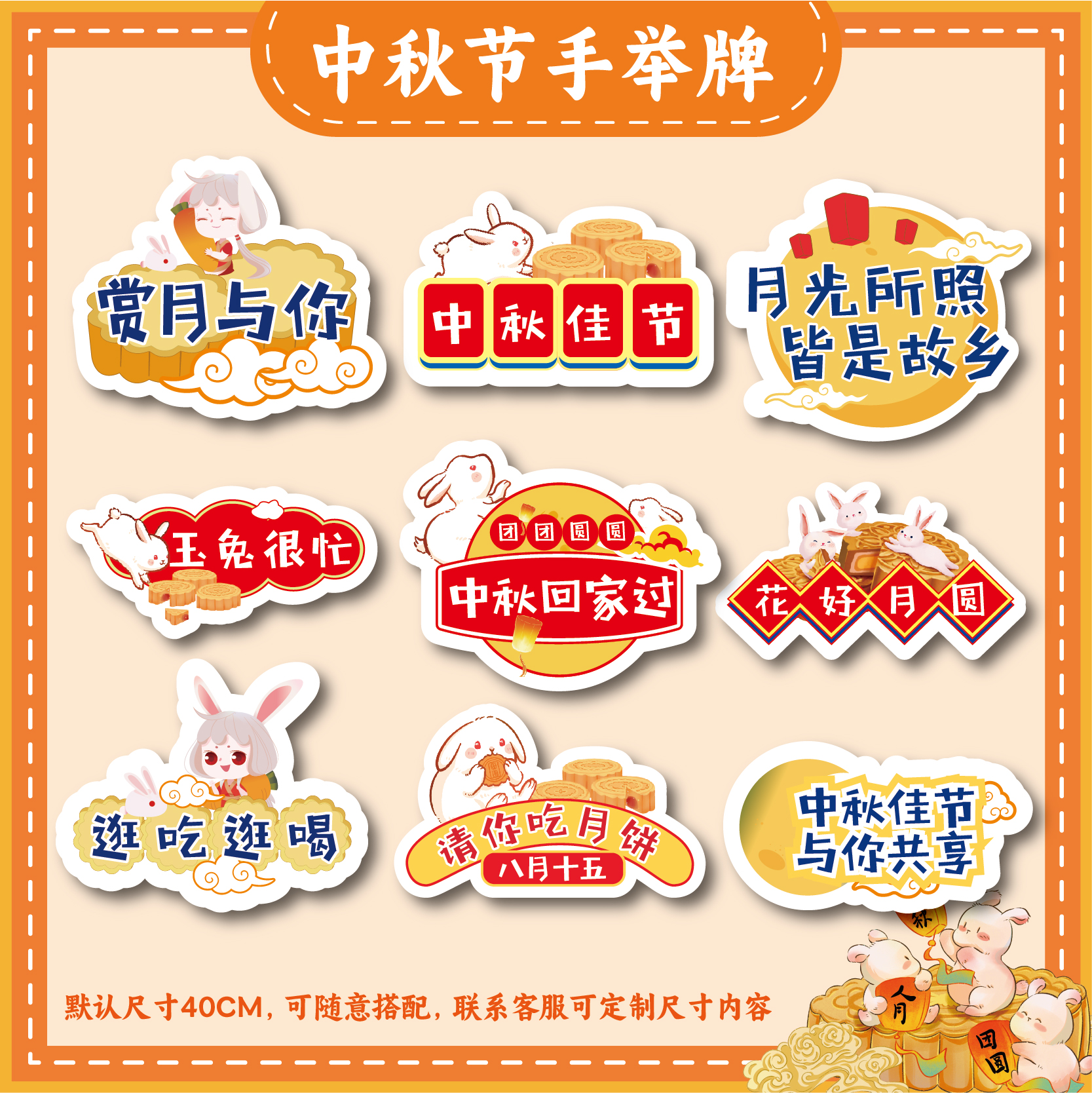中秋节手举牌过节拍照kt板氛围装饰场景布置手持牌KT板可定制异形