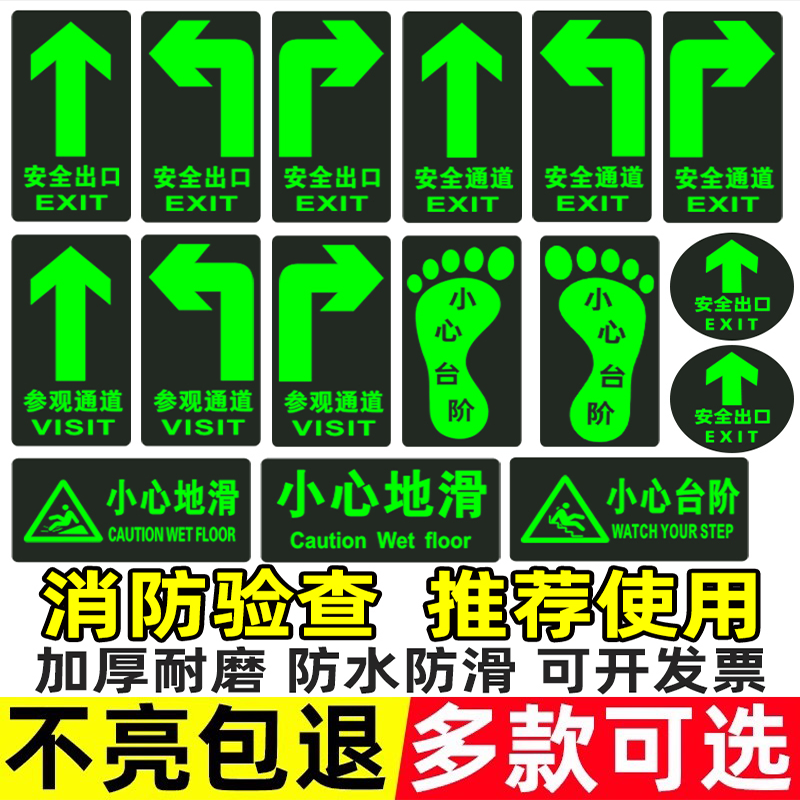 安全出口墙贴小心地滑小心台阶提示牌夜光消防标识紧急疏散标志贴