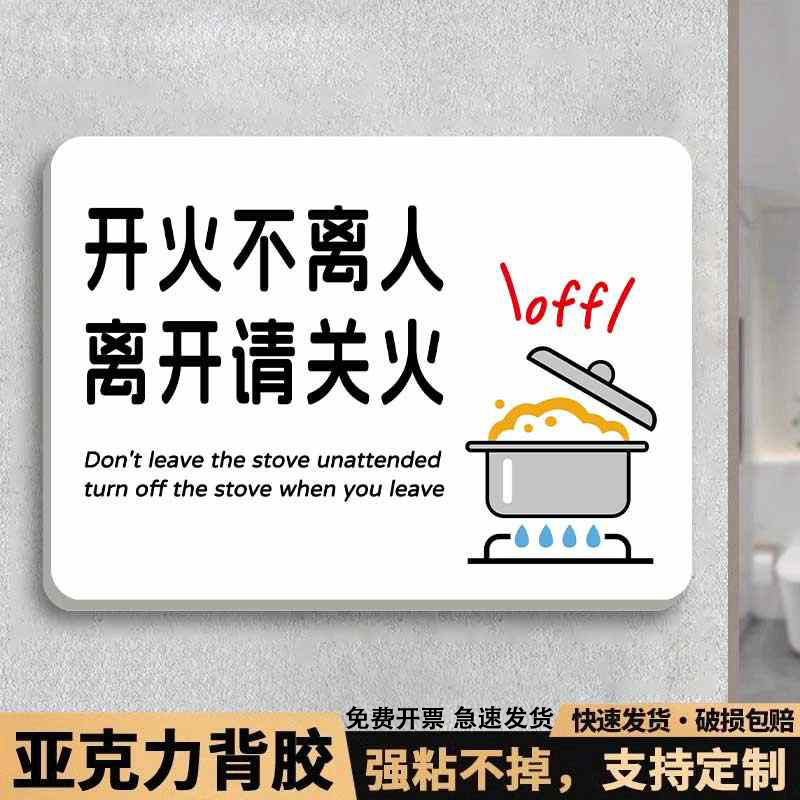 关煤气天燃气提示牌开火