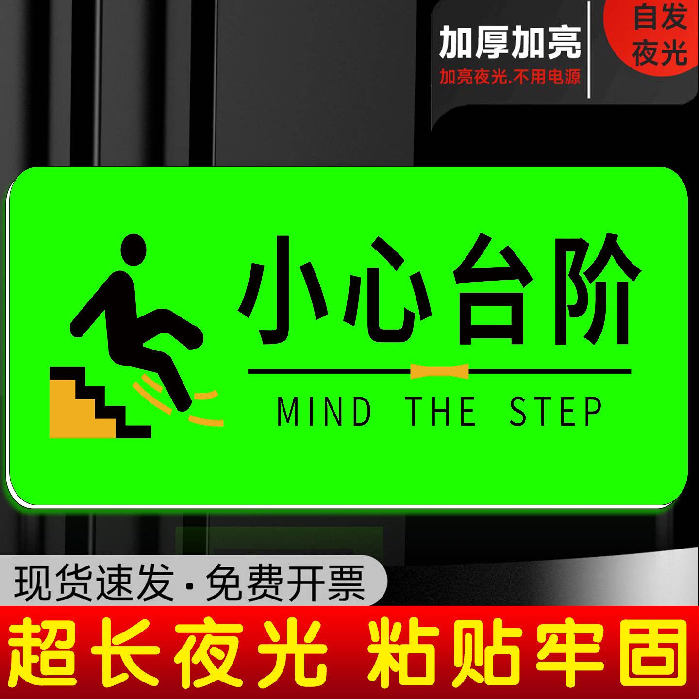 夜光小心碰头小心台阶提示牌小心台阶警示贴注意安全标识牌墙贴