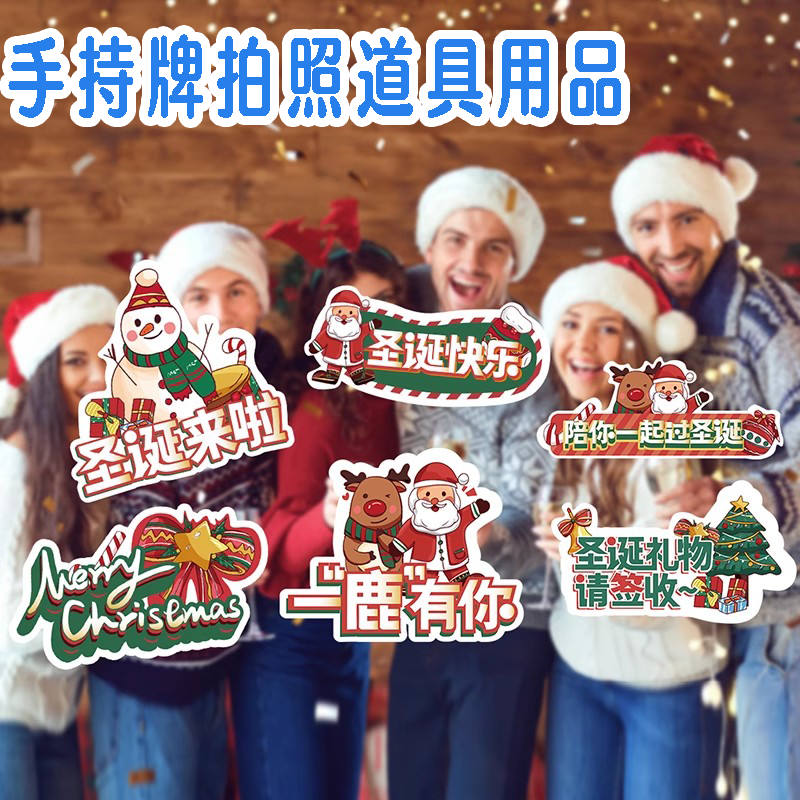 KT板手持牌拍照道具用品圣诞节派对主题布置装饰活动氛围手举牌