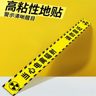 当心电离辐射斜纹地贴地面警示牌放射科CT标识放射警示线标识