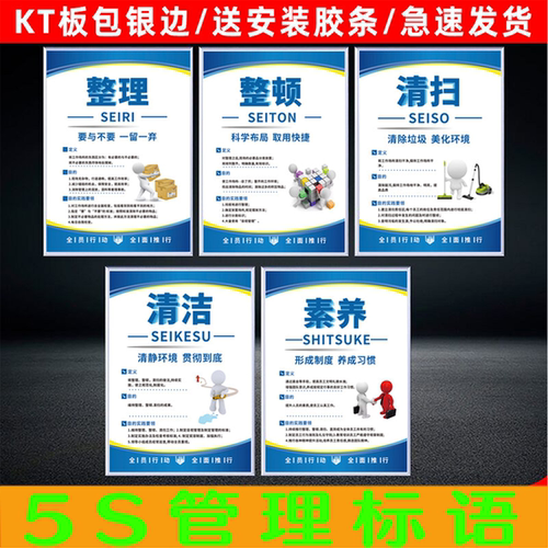 5S/7S展板挂图8S10S企业文化标语