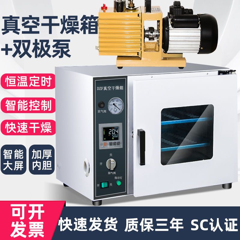 DZF6020-6050真空干燥箱实验室真空烘箱干燥机测漏箱脱泡消泡工厂
