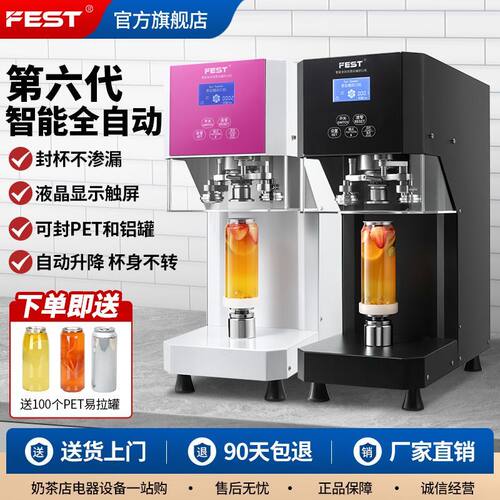 FEST全自动易拉罐封口机奶茶商用饮料塑料罐封罐机封盖封杯机工厂