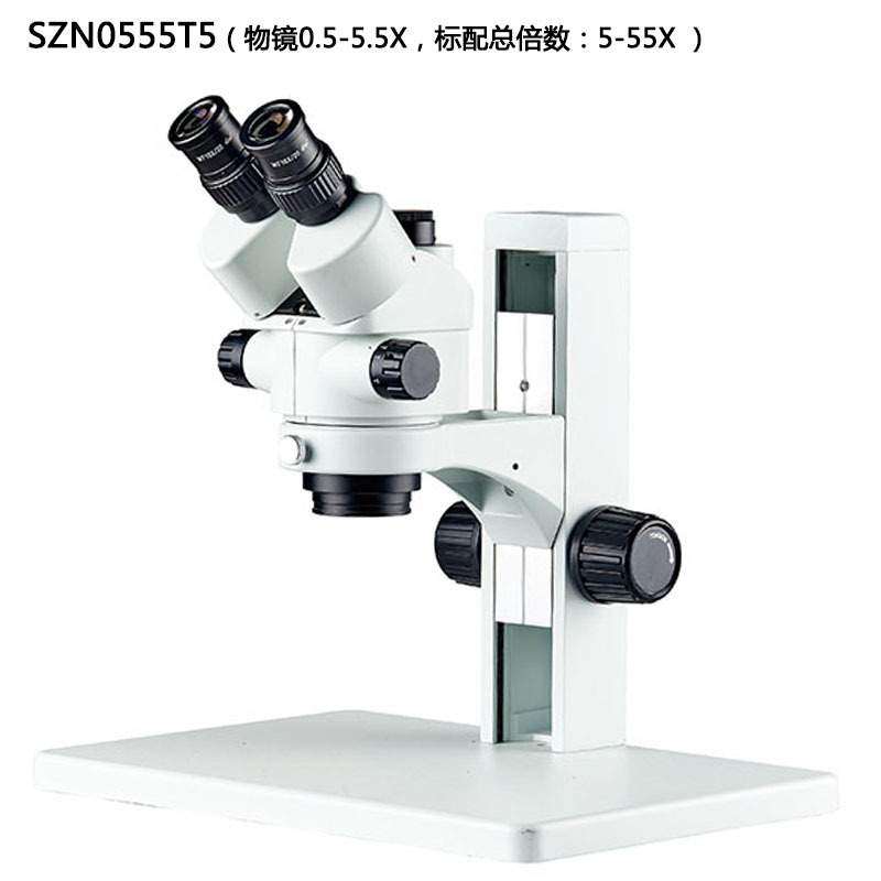 SZN0555T-J1新款三目体视大连变显微镜物镜0.5-5.5连续变倍5-55倍