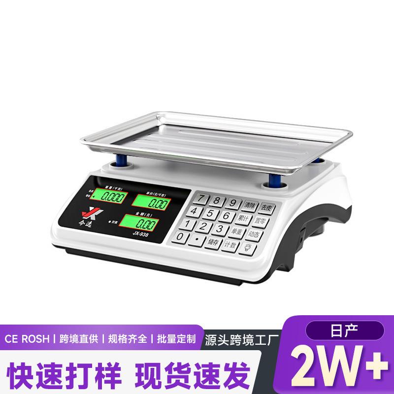 电子秤称重卖菜用摆摊智能语音播报商用小型精准30KG计价公斤台秤