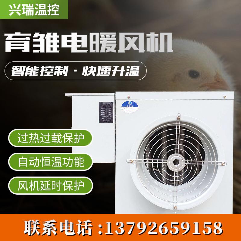 鸡鸭养殖育雏加温取暖热风机电暖风机散热器工业电暖风机现货