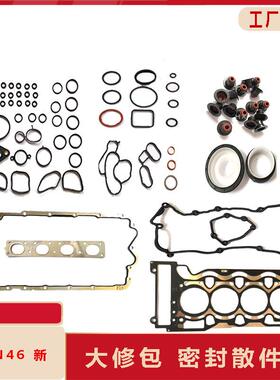 适用于宝马N46B20老款大修包缸床排气密封垫曲轴前后油封气门室盖