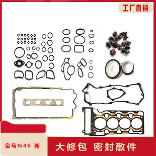 适用于宝马N46B20老款大修包缸床排气密封垫曲轴前后油封气门室盖