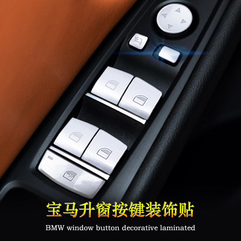 适用于宝马13567系x1x3x4x5x6系GT改装汽车升窗按键装饰车贴车内