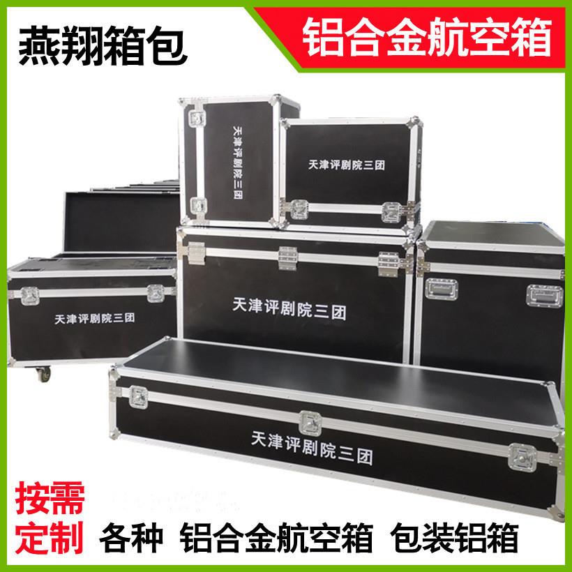 舞台道具航空箱铝合金箱铝包箱备战物资箱野战通讯器材收纳箱铝箱