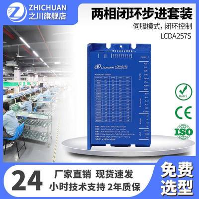 力川LCDA257S步进驱动器两相闭环步进电机套装适配42/57/60电机