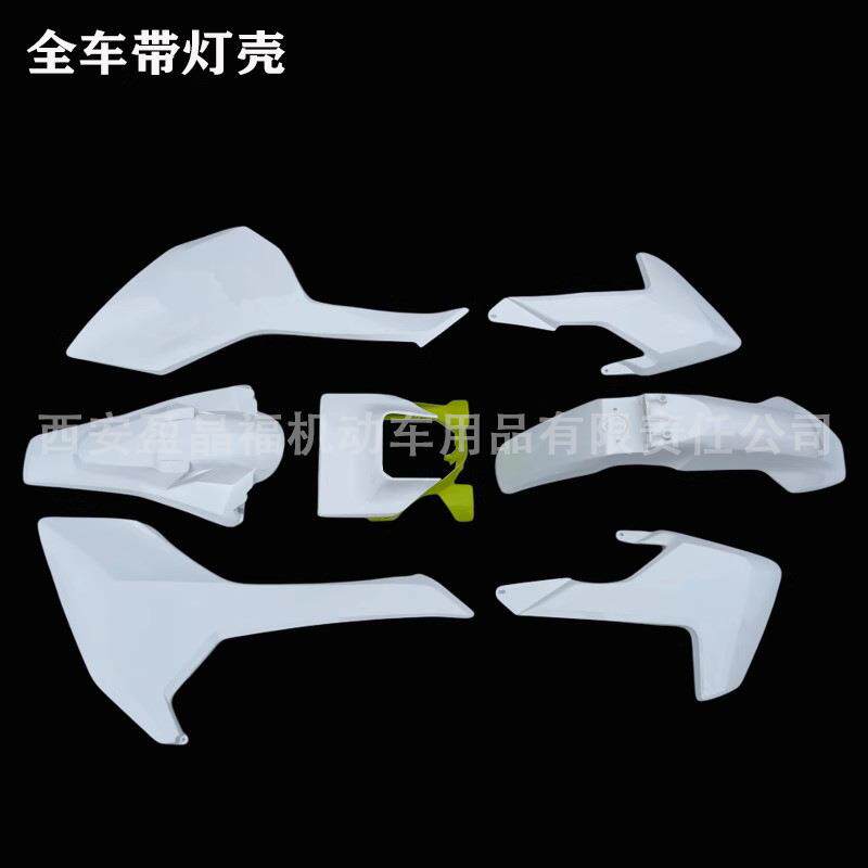 JAMO适用于Husqvarna胡思瓦纳开禧恒舰克维思全车外壳挡泥板护板